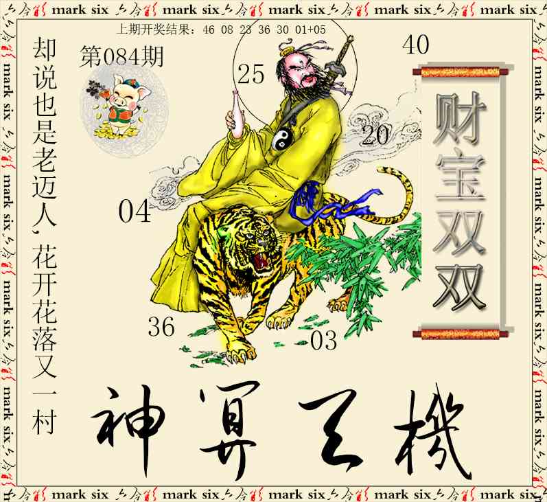 084期神算玄机[图]
