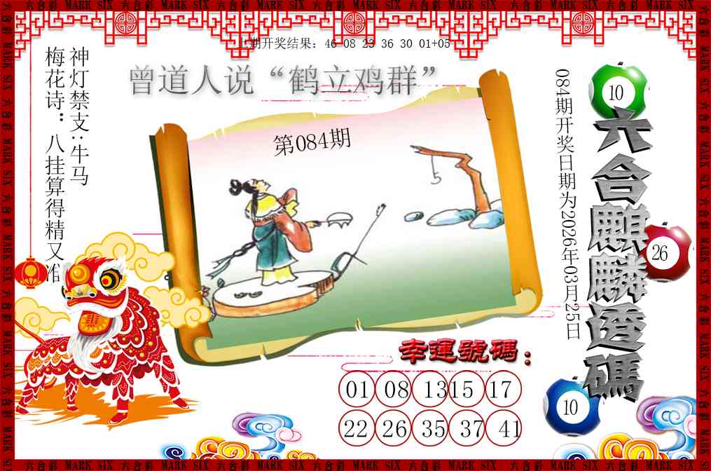 084期六合麒麟透码[图]