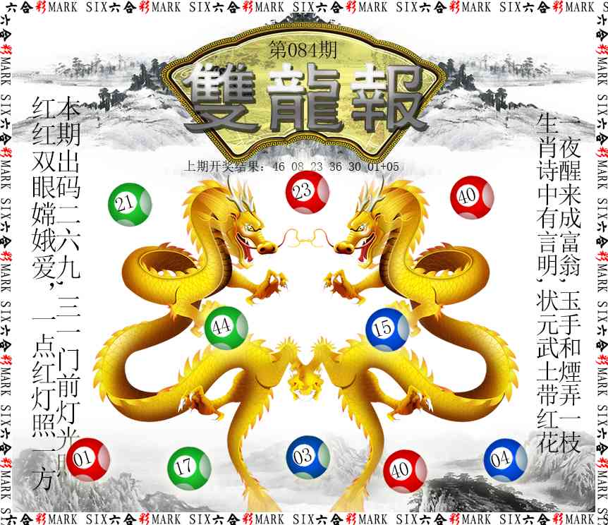 084期双龙报[图]