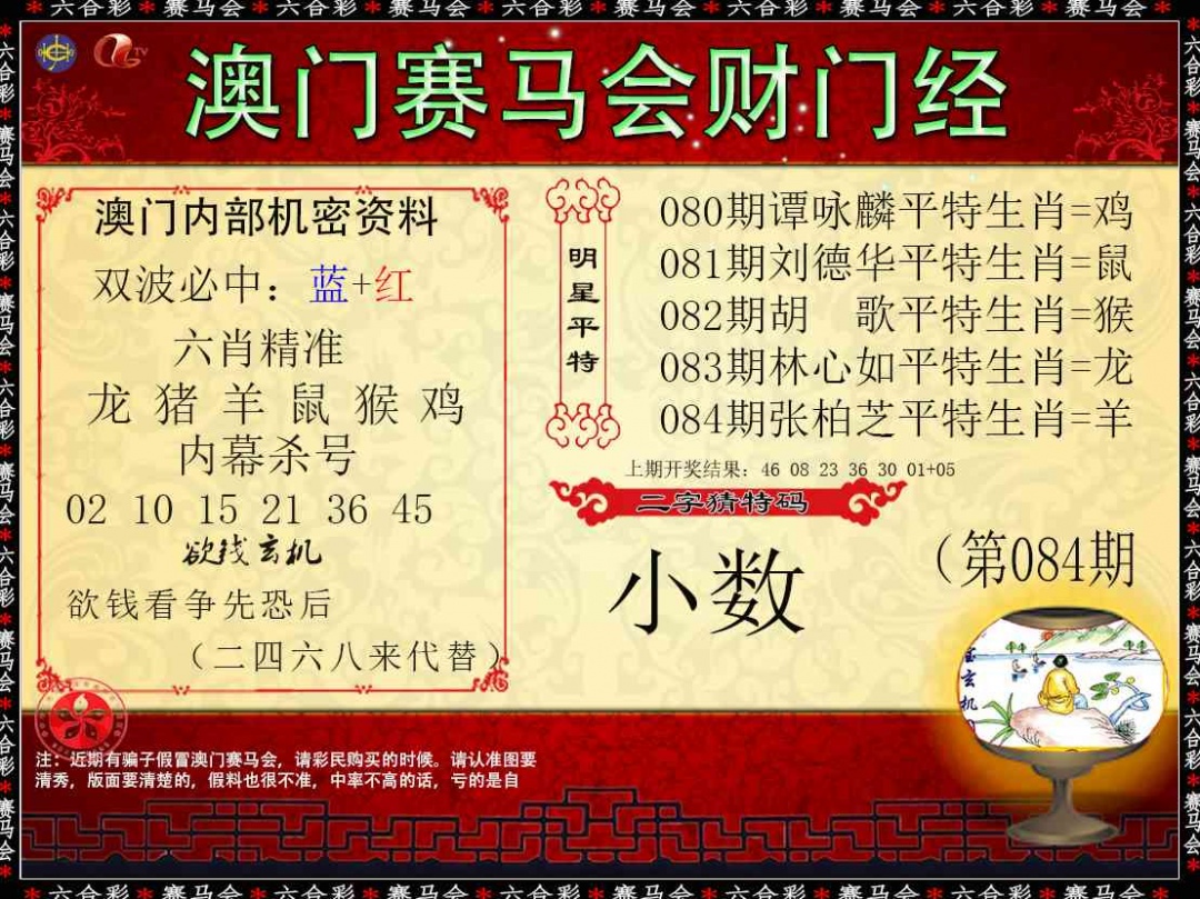 084期财门经[图]