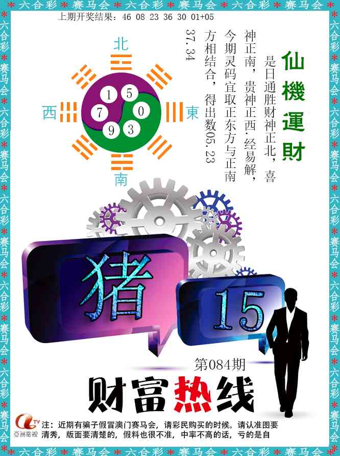 084期财富热线[图]