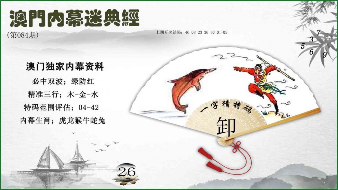 084期内幕秘典经[图]