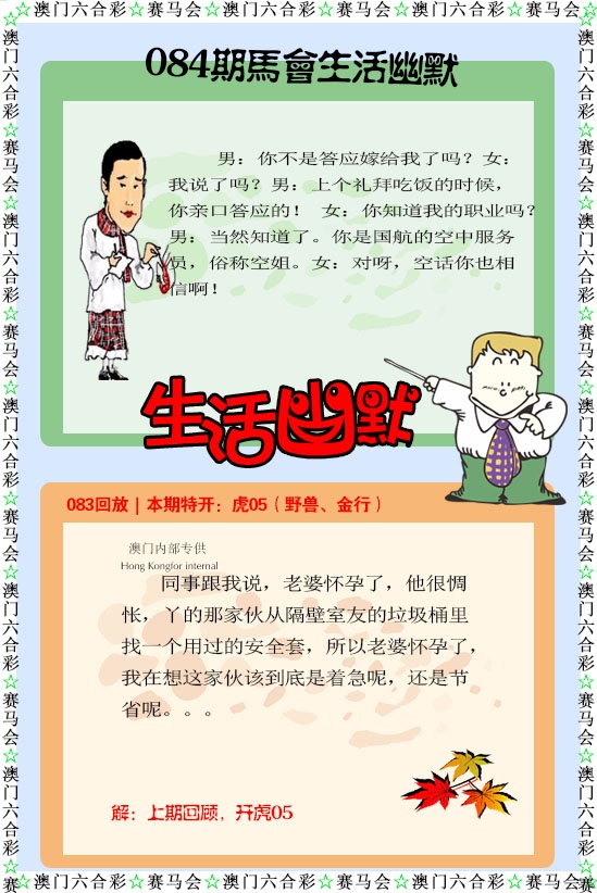 084期新生活幽默[图]