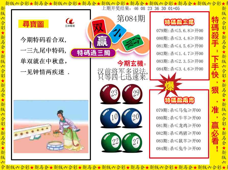 084期特码过三关[图]