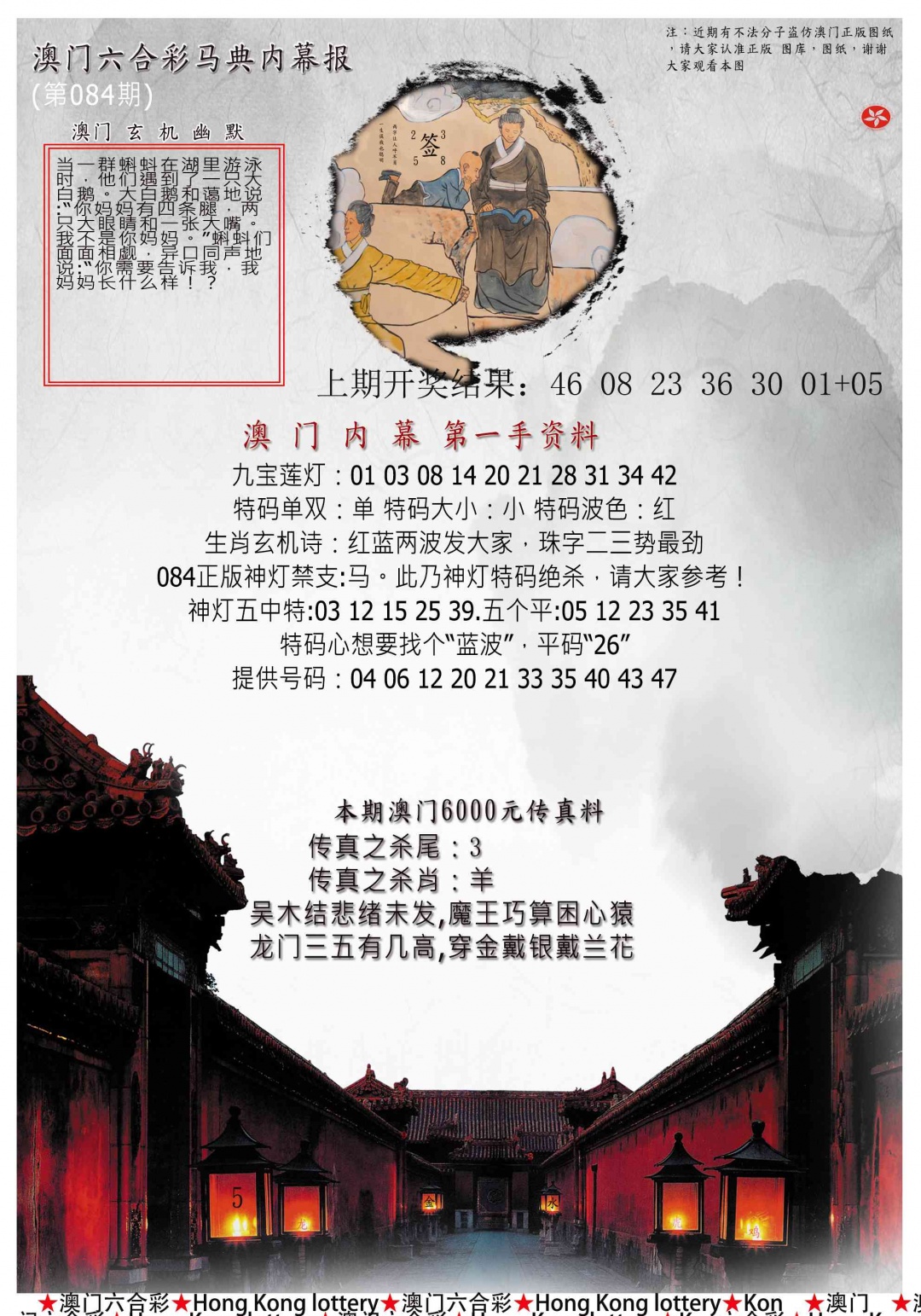 084期马经内幕报[图]