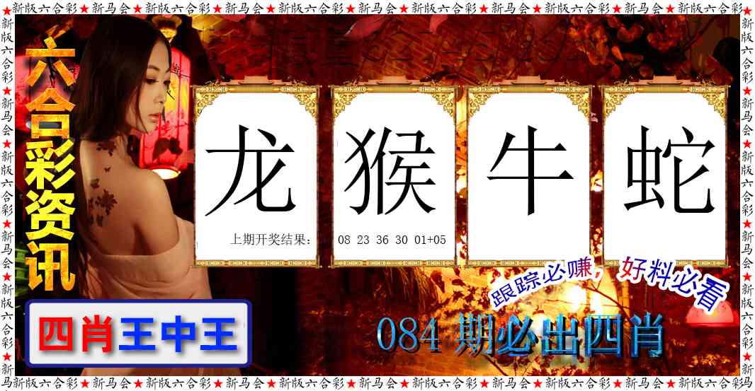 084期六合彩咨讯[图]