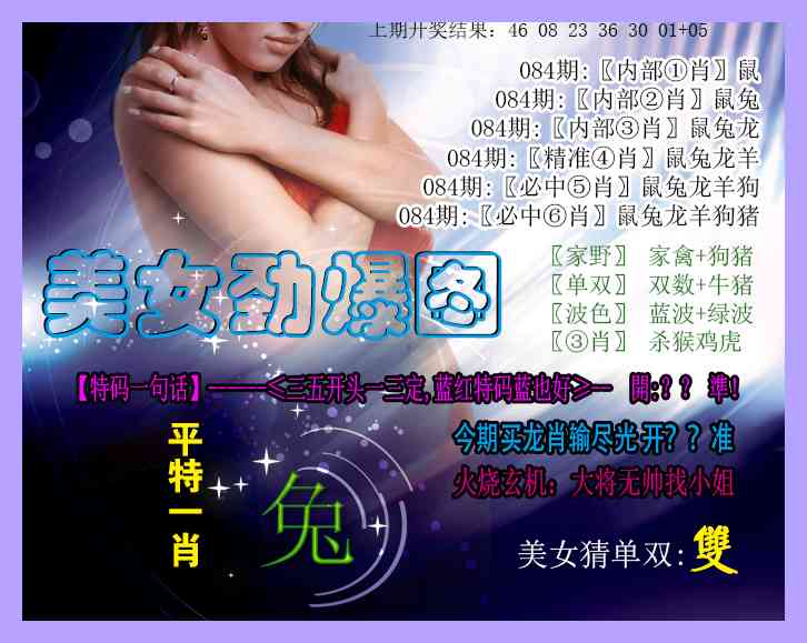 084期美女劲爆图[图]