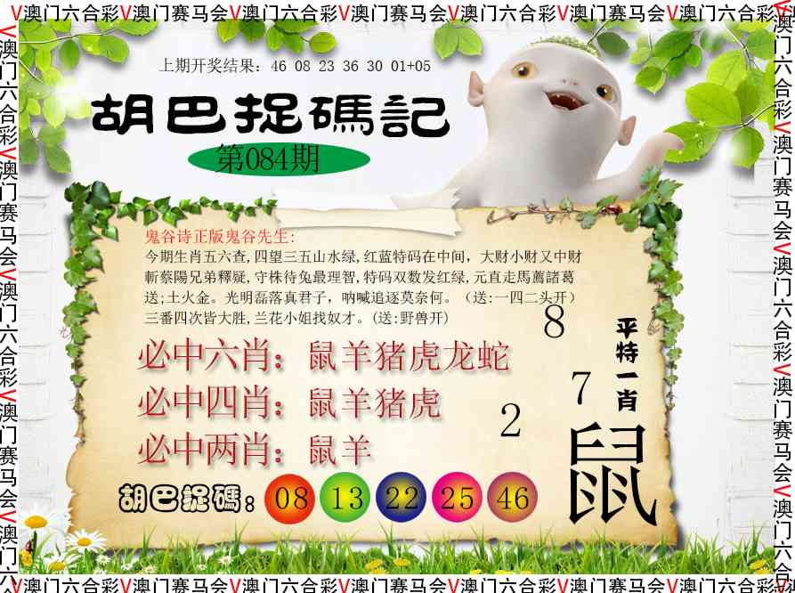 084期胡巴抓码记[图]